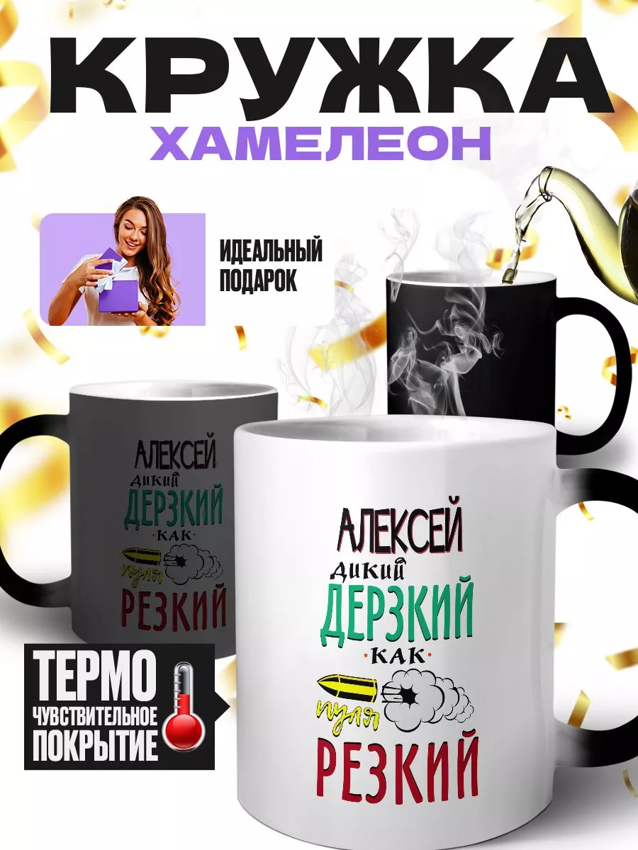 Алексей дикий дерзкий как пуля резкий MIGASHOP 113833157 купить в  интернет-магазине Wildberries