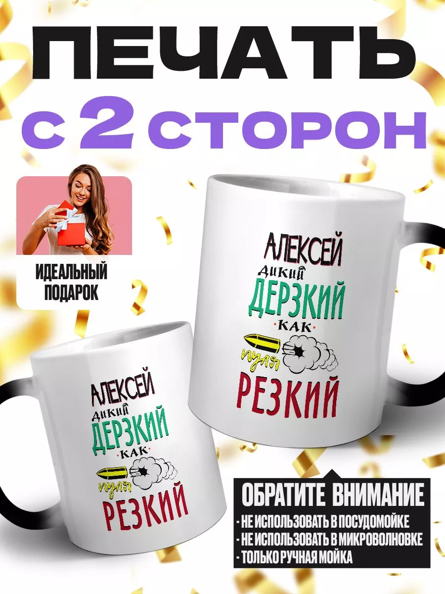 Алексей дикий дерзкий как пуля резкий MIGASHOP 113833157 купить в  интернет-магазине Wildberries