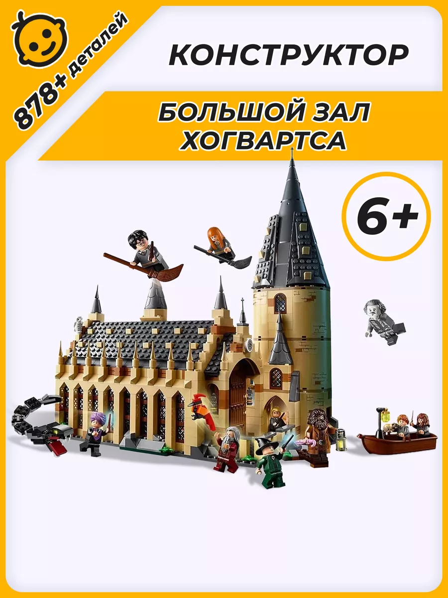 Конструктор Гарри Поттер Harry Potter Большой зал Хогвартса LEGO 113955538  купить за 2 505 ₽ в интернет-магазине Wildberries