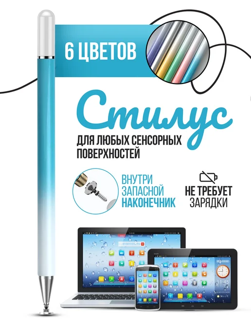 Velichestvo Стилус для телефона и планшета универсальный графический, голубой