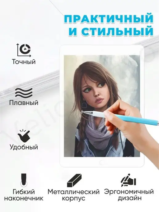 Velichestvo Стилус для телефона и планшета универсальный графический, голубой, фото 5