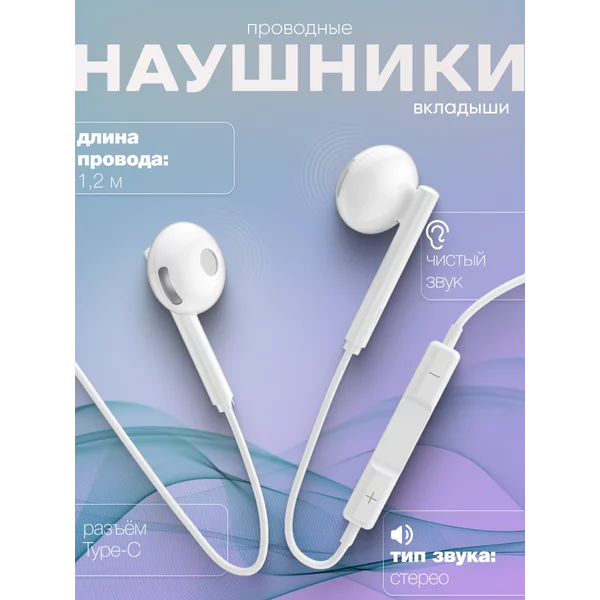 Наушники проводные вкладыши