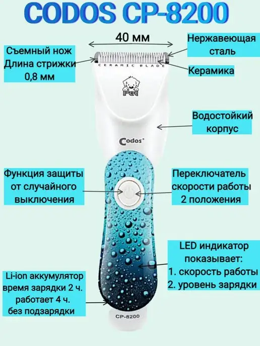 CODOS Машинка для стрижки животных СР 8200, вариант, фото 2