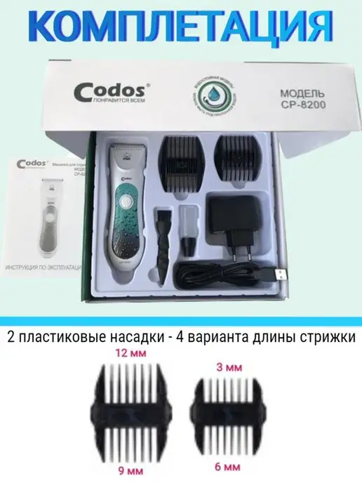 CODOS Машинка для стрижки животных СР 8200, вариант, фото 3