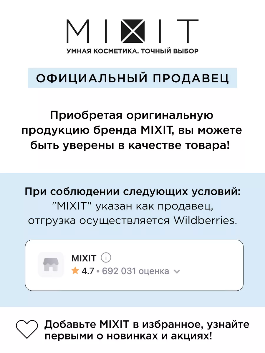 Жидкие увлажняющие патчи для глаз от отеков и мешков MIXIT 113961393 купить  за 465 ₽ в интернет-магазине Wildberries