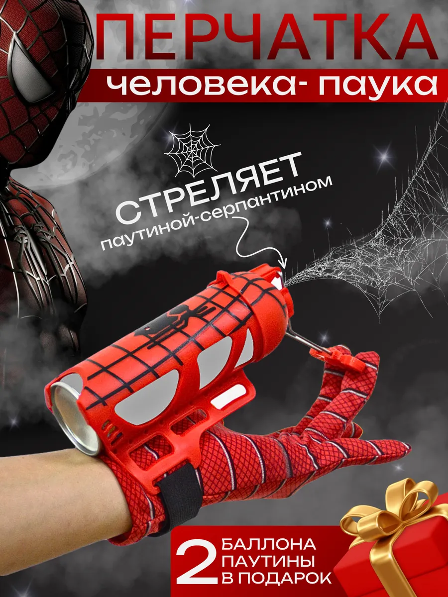 Перчатка человека паука Siberia24 113962022 купить за 1 239 ₽ в  интернет-магазине Wildberries