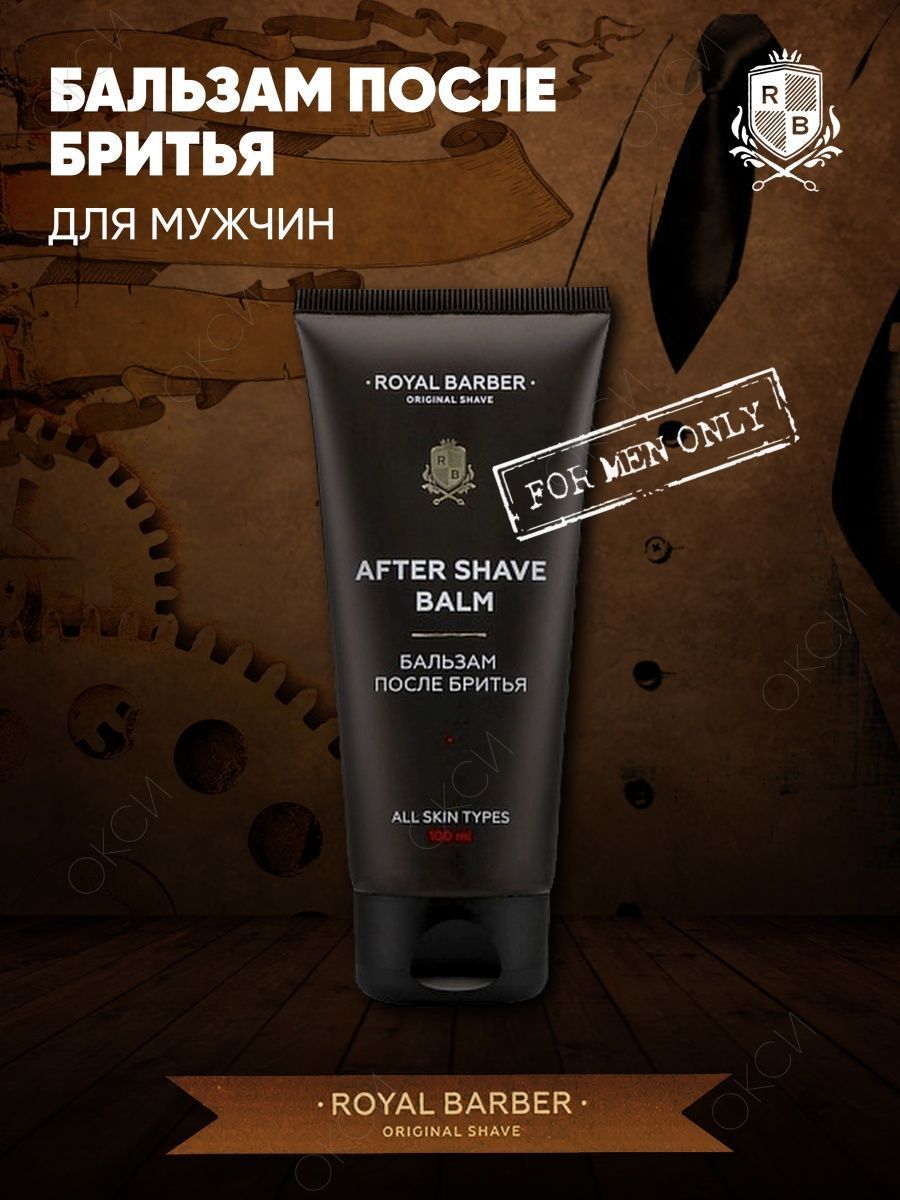 Royal barber forest мужская парфюмерная вода 100. Royal Barber гель для бритья. Роял барбер косметика для мужчин. Дезодорант Роял барбер мужской. Royal Barber мыло.