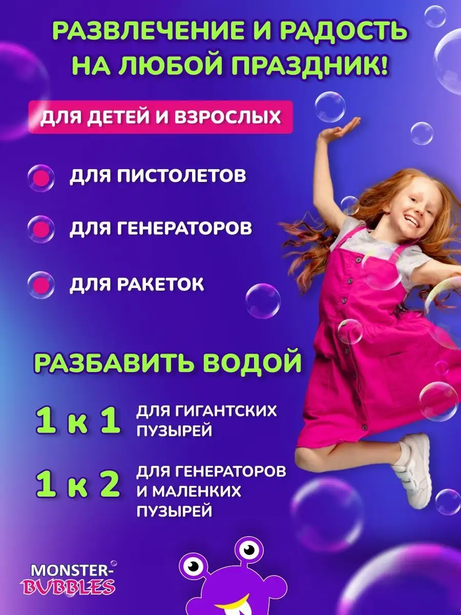 Мыльные пузыри большие, концентрат MONSTER BUBBLES 113962782 купить в  интернет-магазине Wildberries