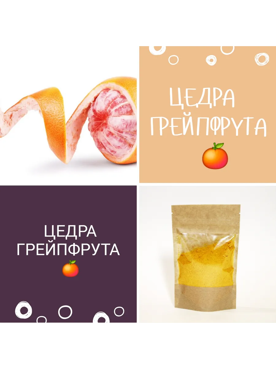 Цедра Грейпфрута 30 гр