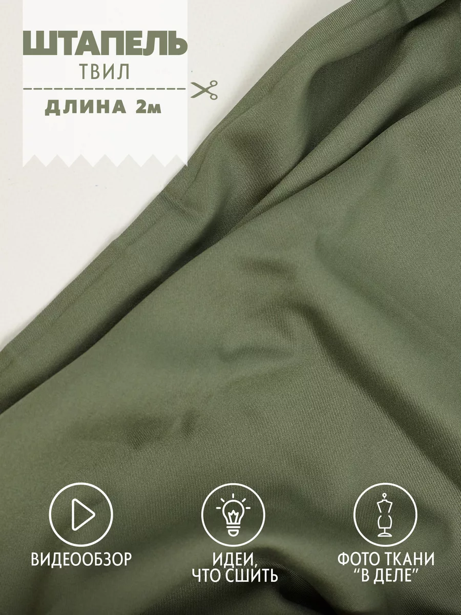 Ткань для шитья штапель...