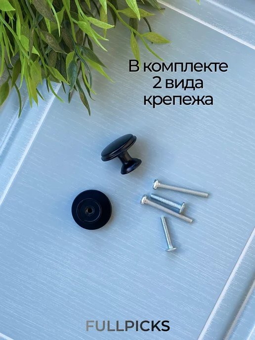 FULLPICKS Ручки-кнопка для мебели черные матовые 2 шт, 2 шт, фото 4