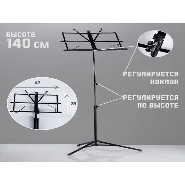 Пюпитр (подставка для нот)