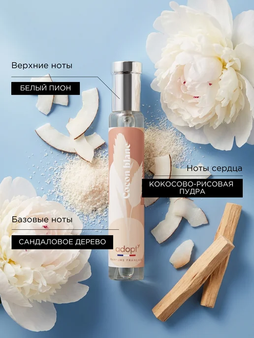 adopt' Adopt Cocon Blanc Парфюмерная вода 30 мл Пион Кокос Сандал, 30 мл, фото 2