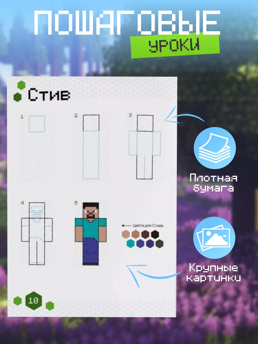 Как рисовать в стиле Майнкрафт Minecraft True Books Space 113969453 купить  за 303 ₽ в интернет-магазине Wildberries