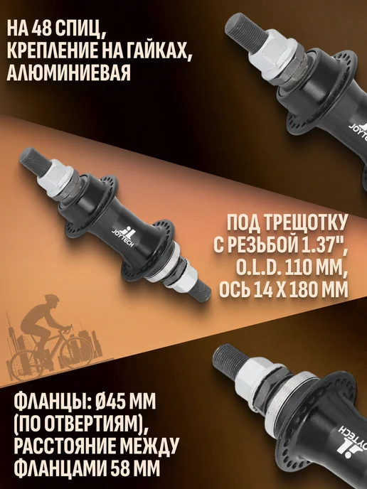 JOYTECH Задняя втулка на велосипед A076-14, черный, фото 2