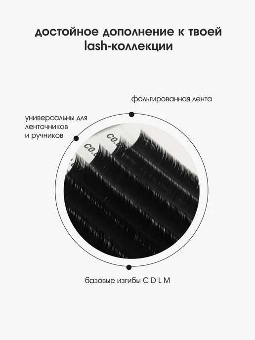 la.vue by e'chelle Ресницы для наращивания изгиб C 0,07 6-13 мм черные, черный, фото 3