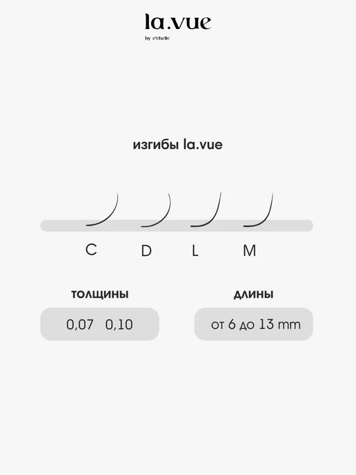 la.vue by e'chelle Ресницы для наращивания изгиб C 0,07 6-13 мм черные, черный, фото 4