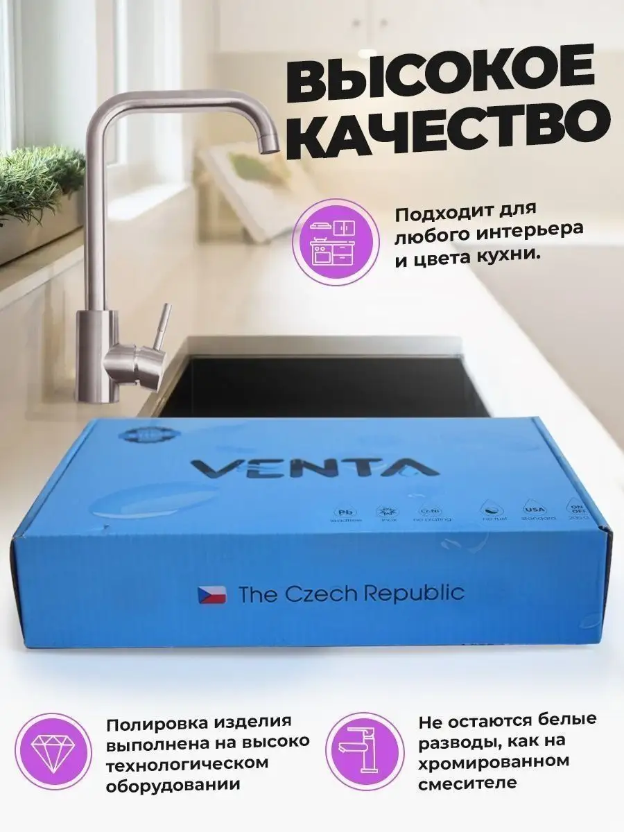 Смеситель для кухонной мойки с высоким изливом и шлангами Venta 113971539  купить за 2 532 ₽ в интернет-магазине Wildberries