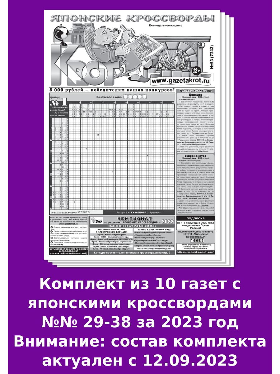 Кроссворды газеты крот