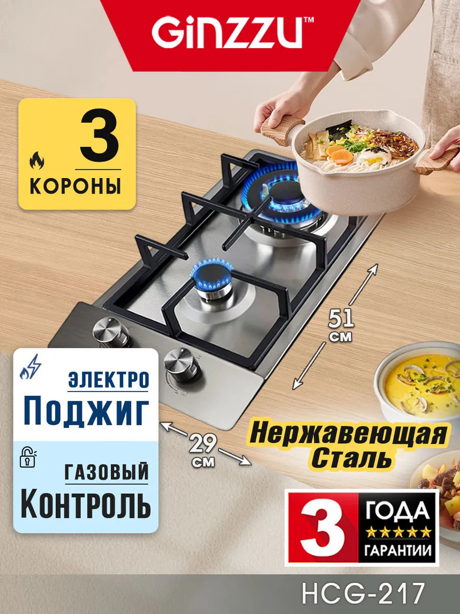 Варочная панель HCG-217 Ginzzu с эл.поджигом и газконтролем