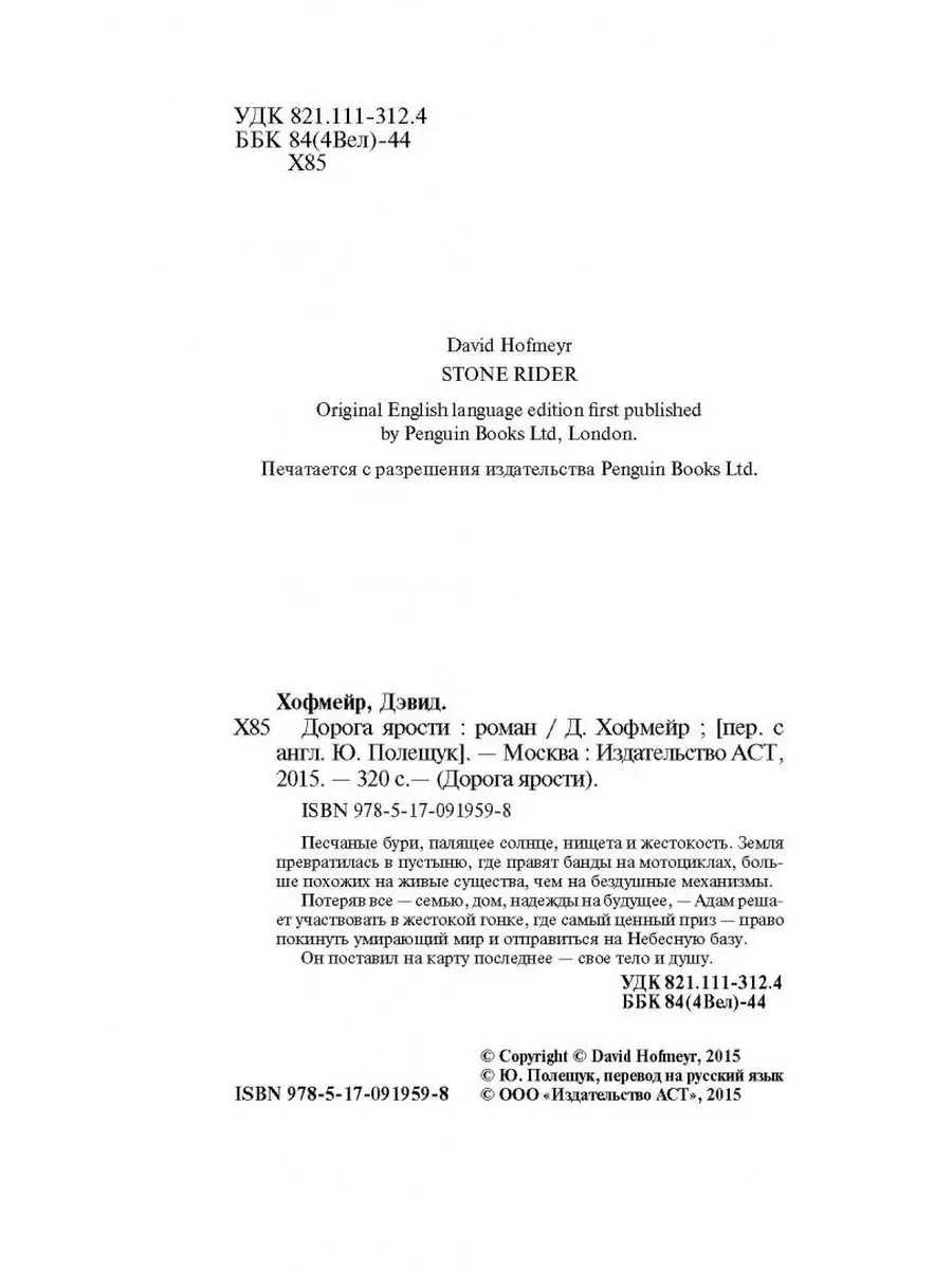 Хофмейр Дэвид Дорога ярости Издательство АСТ 113973779 купить за 410 ₽ в  интернет-магазине Wildberries