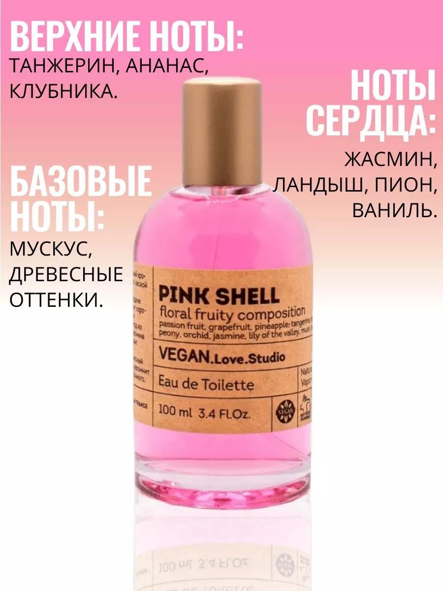 Духи Vegan Pink Shell 100 мл Delta PARFUM 113974273 купить за 817 ₽ в  интернет-магазине Wildberries