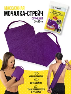 Мочалка Японская для тела Hozma 113975056 купить за 195 ₽ в интернет-магазине Wildberries