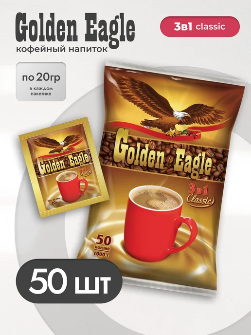 Golden Eagle Кофейный напиток 3 в 1 50 пак, вариант