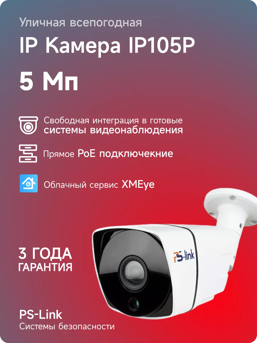 Комплект IP 5Мп Ps-Link KIT-C508IP-POE PS-link 113976871 купить за 37 352 ₽  в интернет-магазине Wildberries