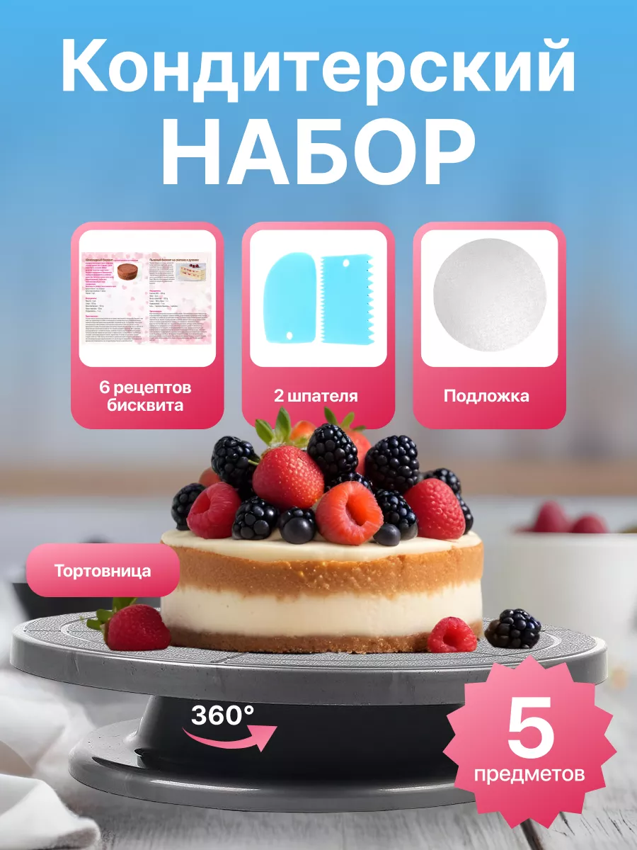 Тортовница вращающаяся...