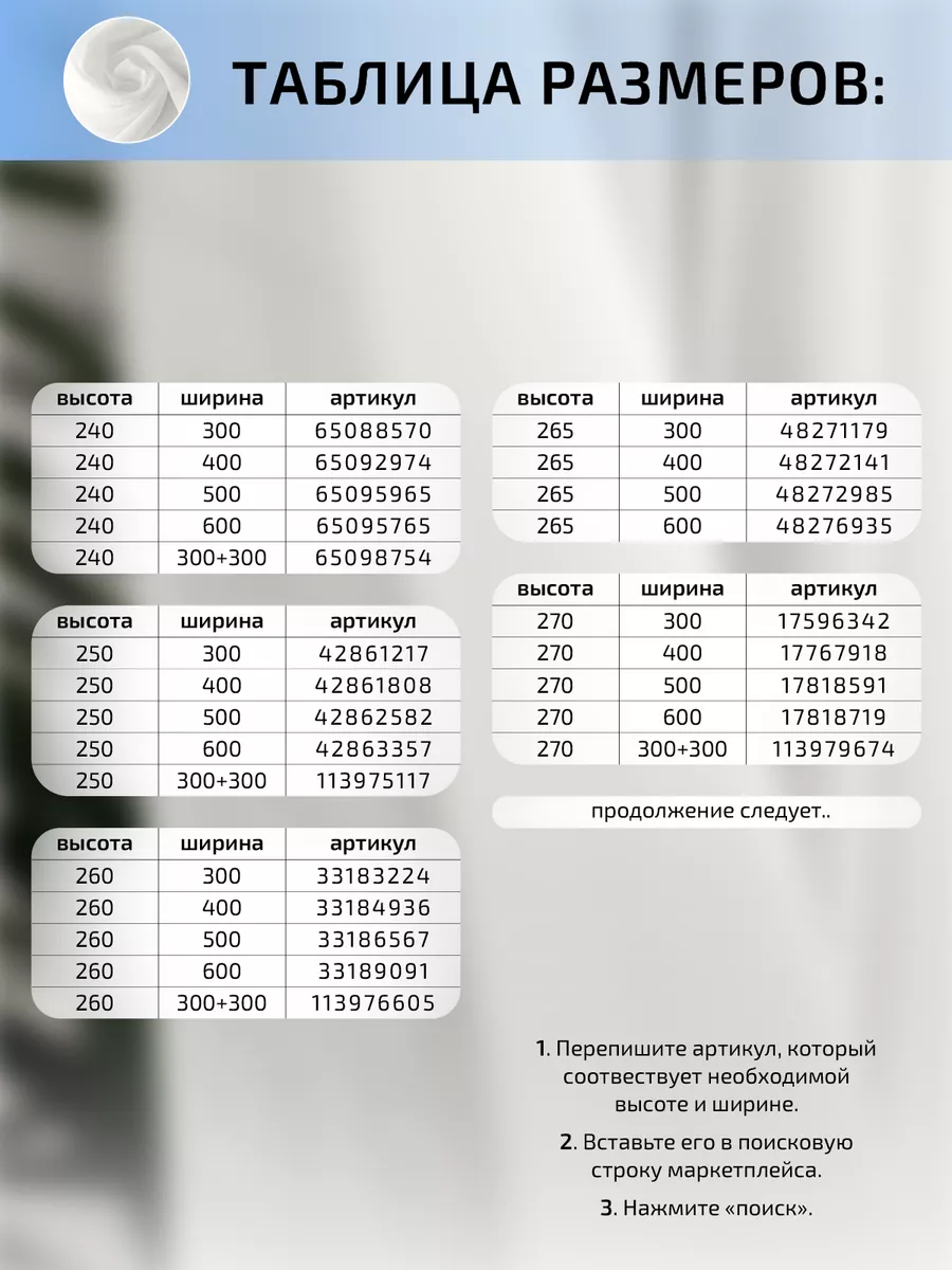 Длинный тюль под лен, 300 х 270 см, 2 шт Gernets Home 113979674 купить за 3  400 ₽ в интернет-магазине Wildberries