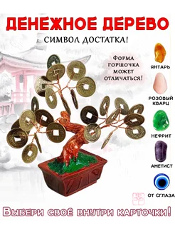 Фигурка дерево древо денежное монеты фен фэн шуй феншуй ОптимаБизнес 113980653 купить за 540 ₽ в интернет‑магазине Wildberries