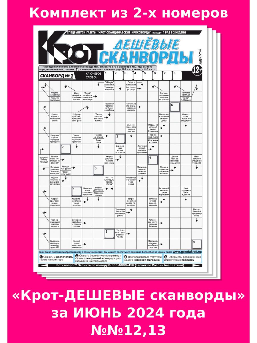 Кроссворды газеты крот