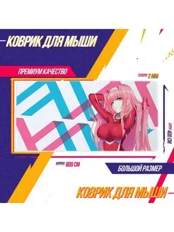 Милый во Франксе Darling in the Franxx Zero Two 02 geekomania 113980995 купить за 773 ₽ в интернет-магазине Wildberries