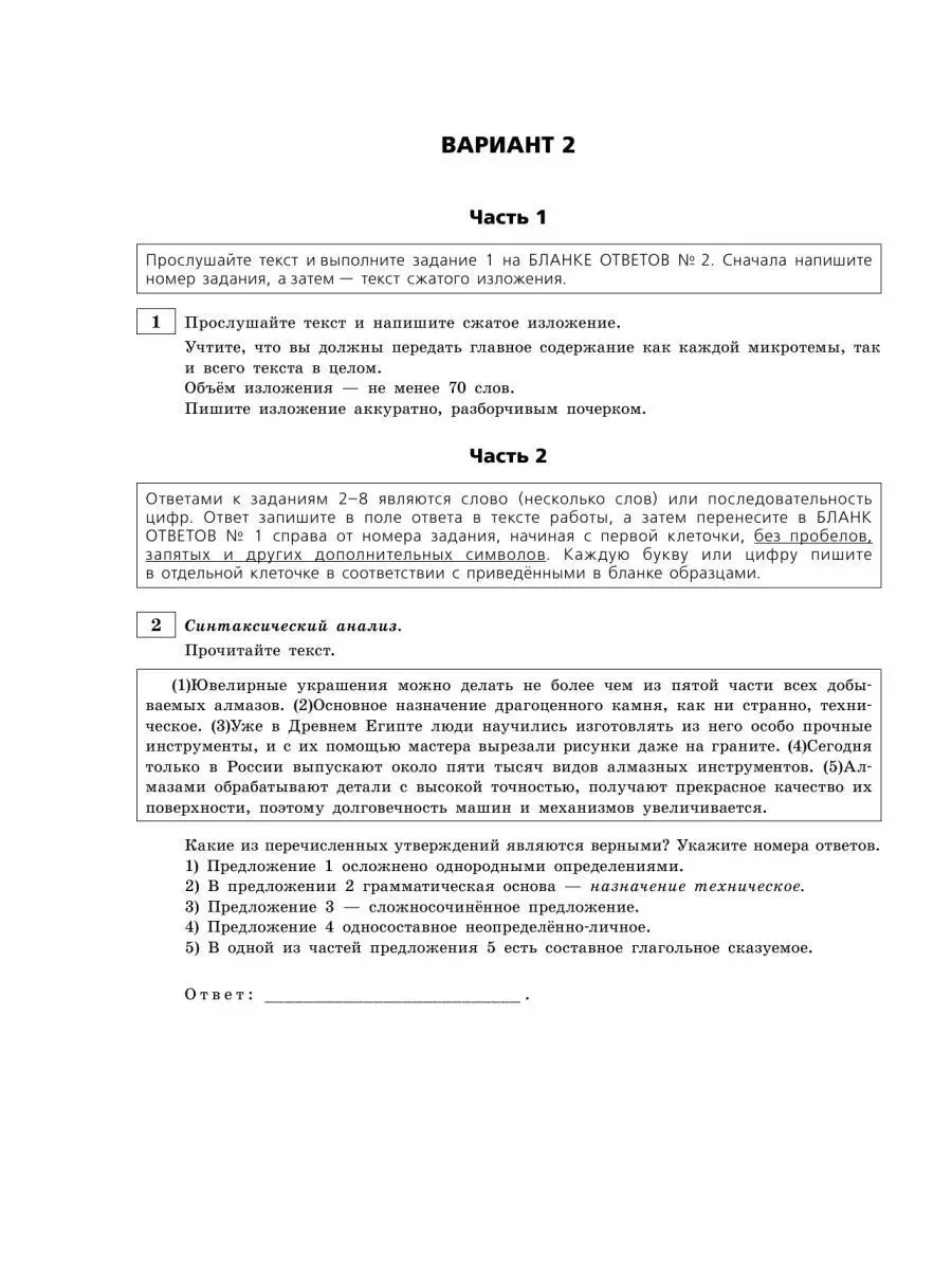 ОГЭ-2023. Русский язык. Тренировочные варианты. 50 вариантов Эксмо  113981147 купить в интернет-магазине Wildberries