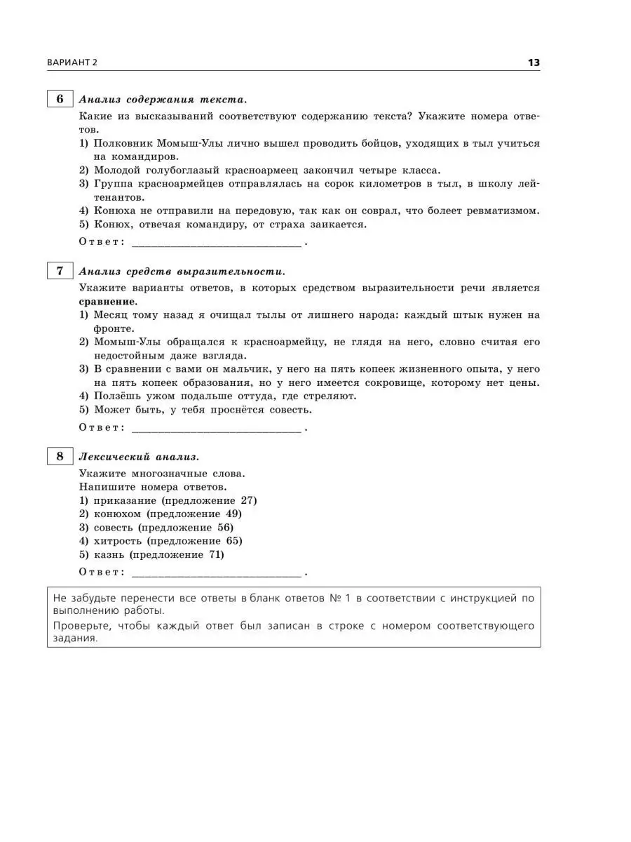 ОГЭ-2023. Русский язык. Тренировочные варианты. 50 вариантов Эксмо  113981147 купить в интернет-магазине Wildberries