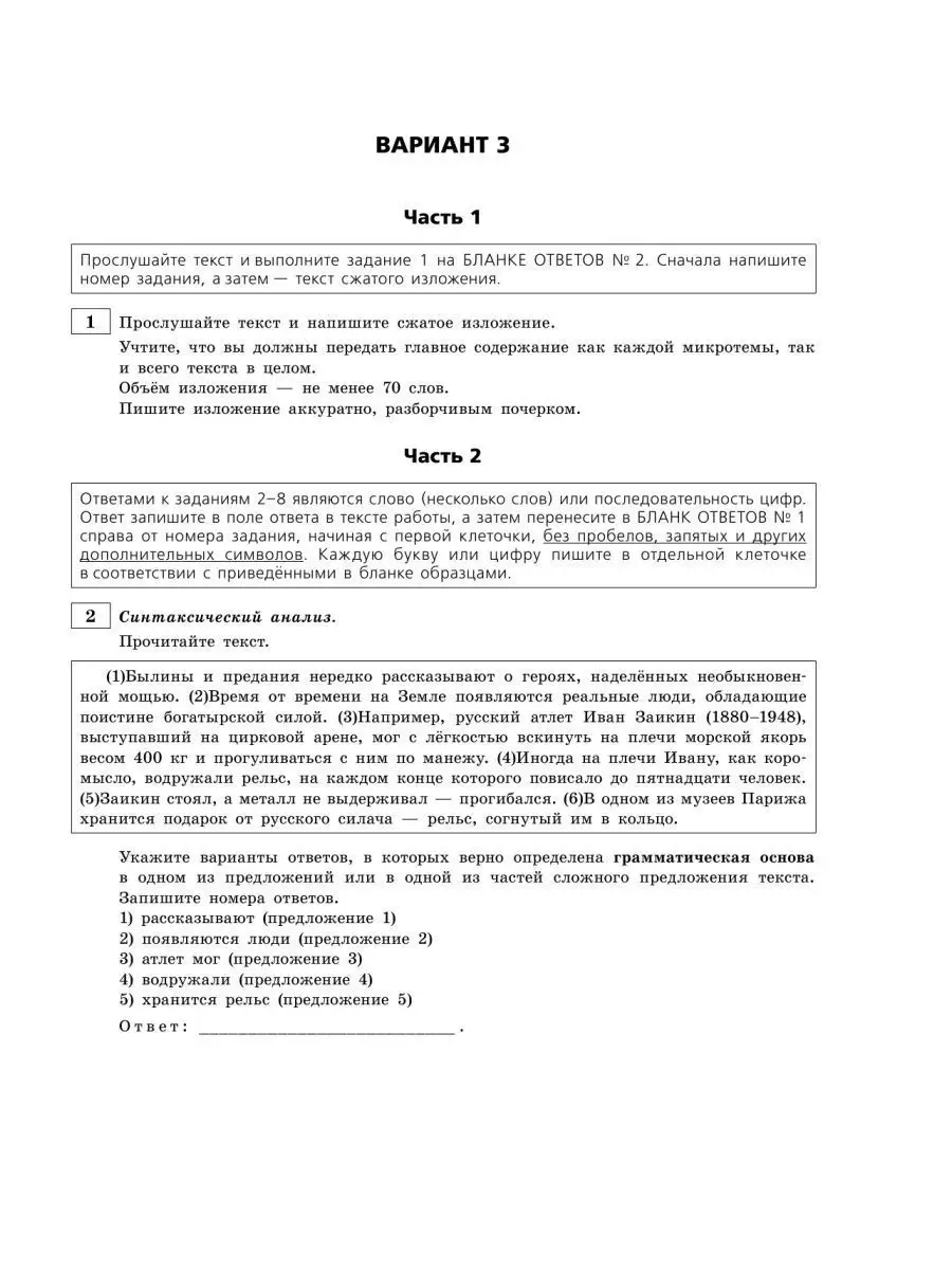 ОГЭ-2023. Русский язык. Тренировочные варианты. 50 вариантов Эксмо  113981147 купить в интернет-магазине Wildberries