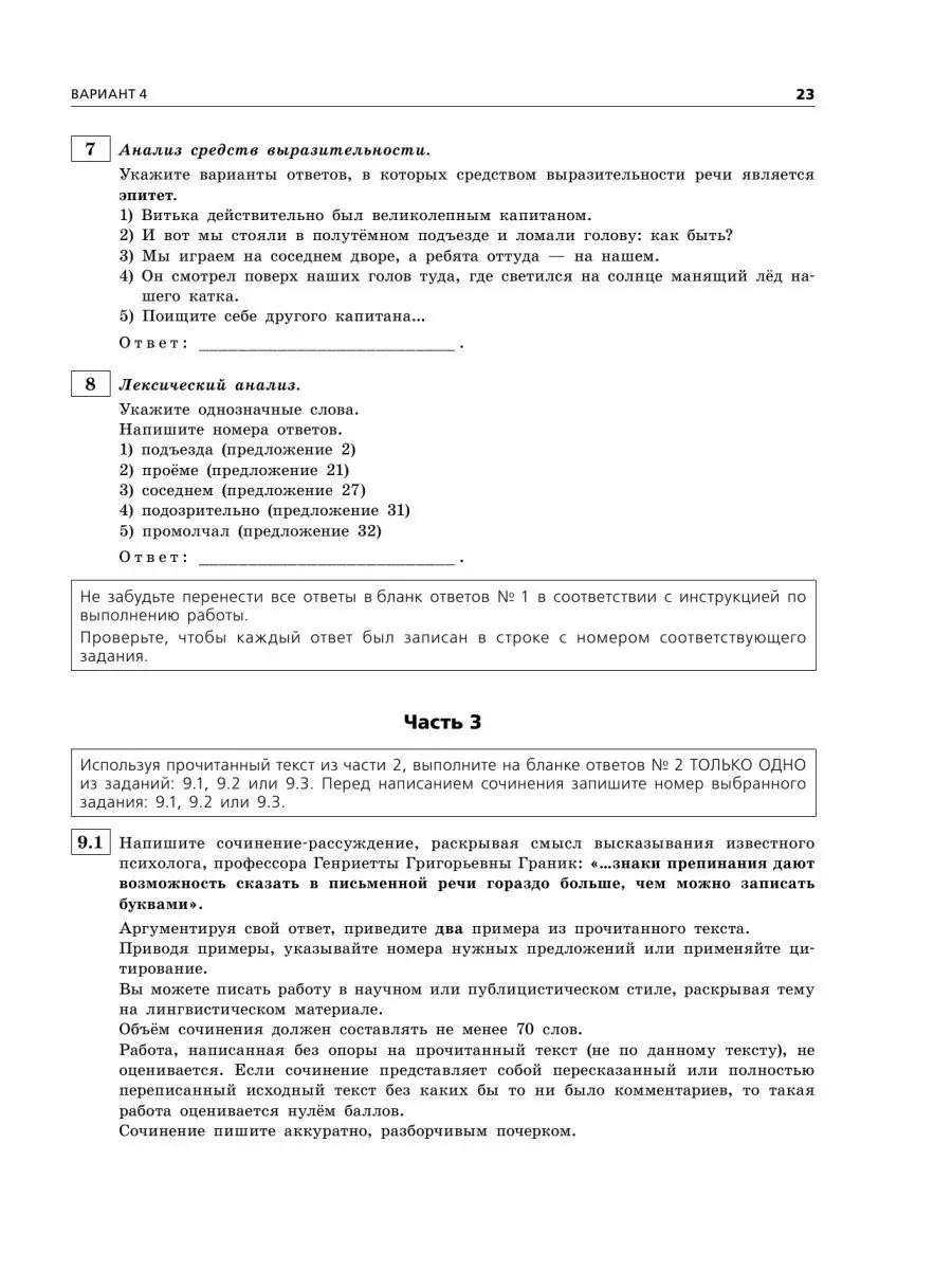 ОГЭ-2023. Русский язык. Тренировочные варианты. 50 вариантов Эксмо  113981147 купить в интернет-магазине Wildberries