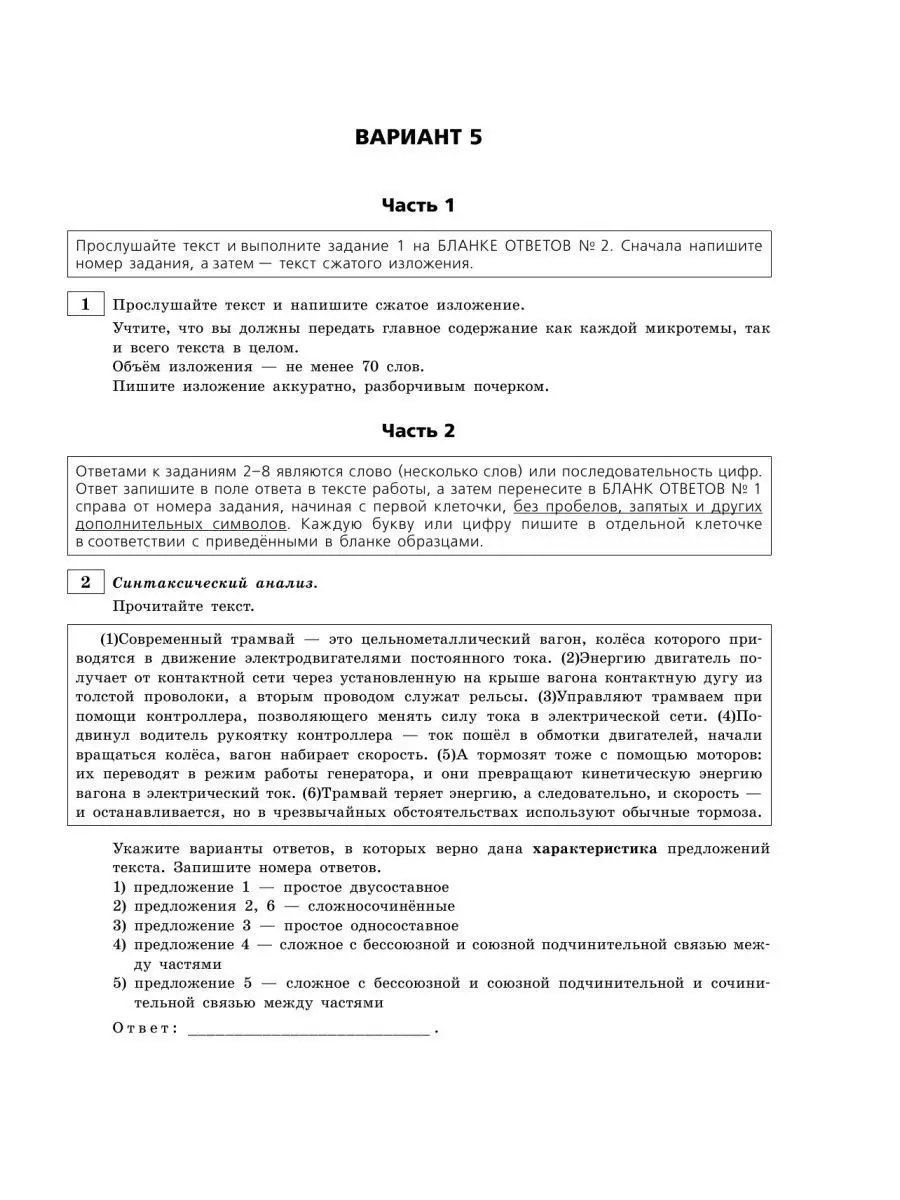 ОГЭ-2023. Русский язык. Тренировочные варианты. 50 вариантов Эксмо  113981147 купить в интернет-магазине Wildberries