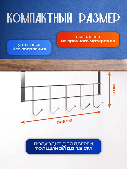 Вешалка на дверь накидная с крючками для одежды и полотенец, вариант, фото 2
