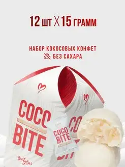 Сладости без сахара Coco Bite 12шт по 15 г BootyBar 113982529 купить за 295 ₽ в интернет-магазине Wildberries