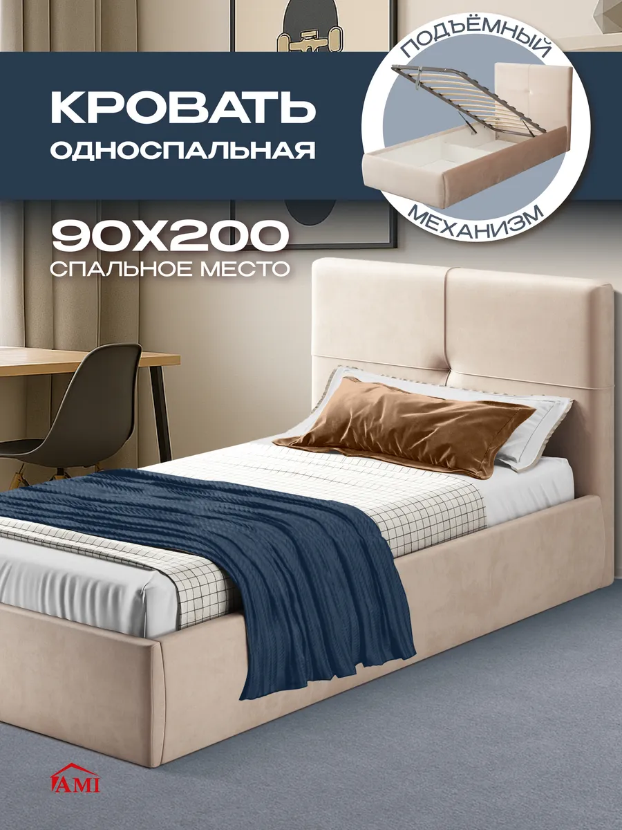 Кровать односпальная 90х200 см подростковая для детей