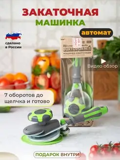 Закаточная машинка автомат щелчок G.N.A. 113982906 купить за 1 157 ₽ в интернет-магазине Wildberries