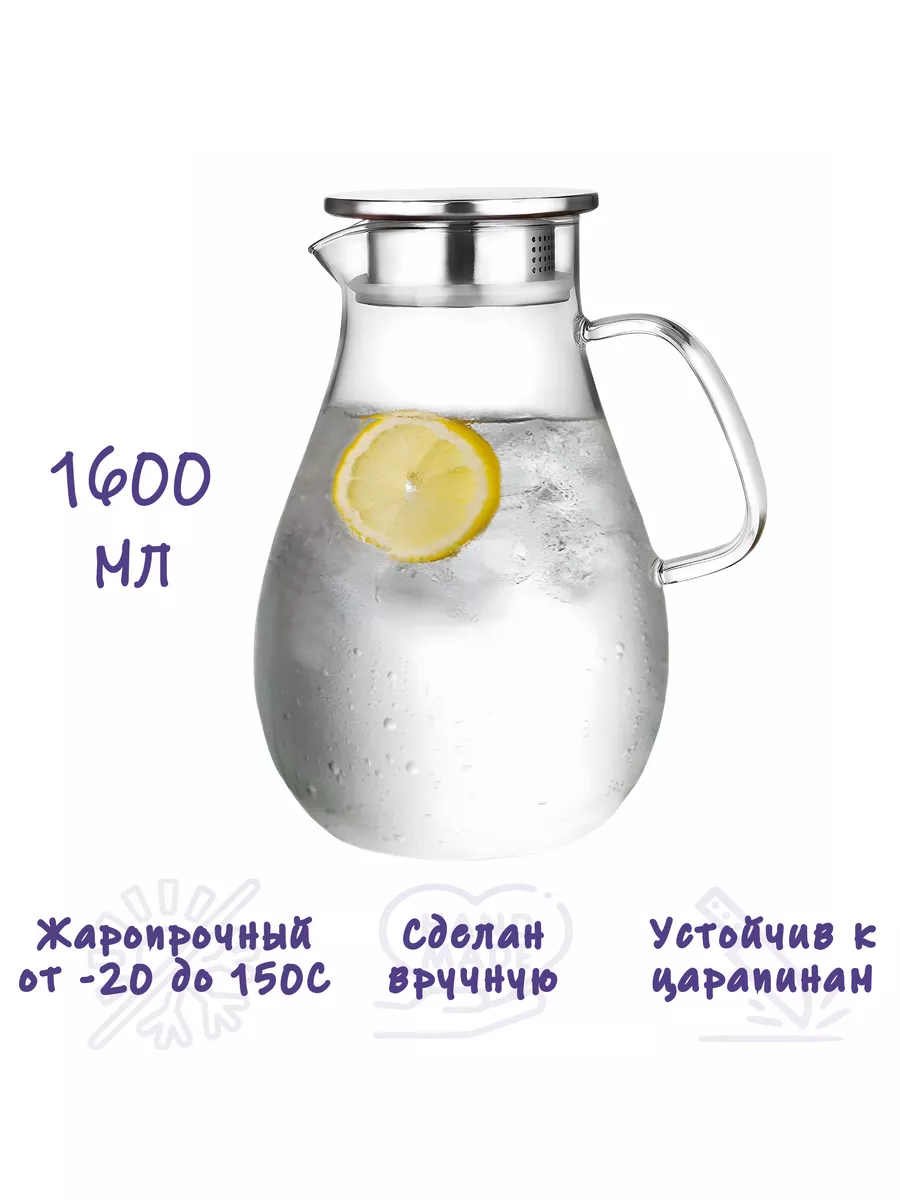 Кувшин для воды стеклянный с крышкой 1.6 л