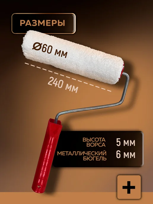Петрович Валик для краски велюровый Размер 240х60х6 мм, вариант, фото 4