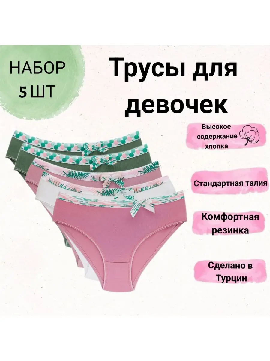 Видно трусы у школьницы Трусы для девочки хлопок набор 5шт Soft Collection 113983725 купить в  интернет-магазине Wildberries