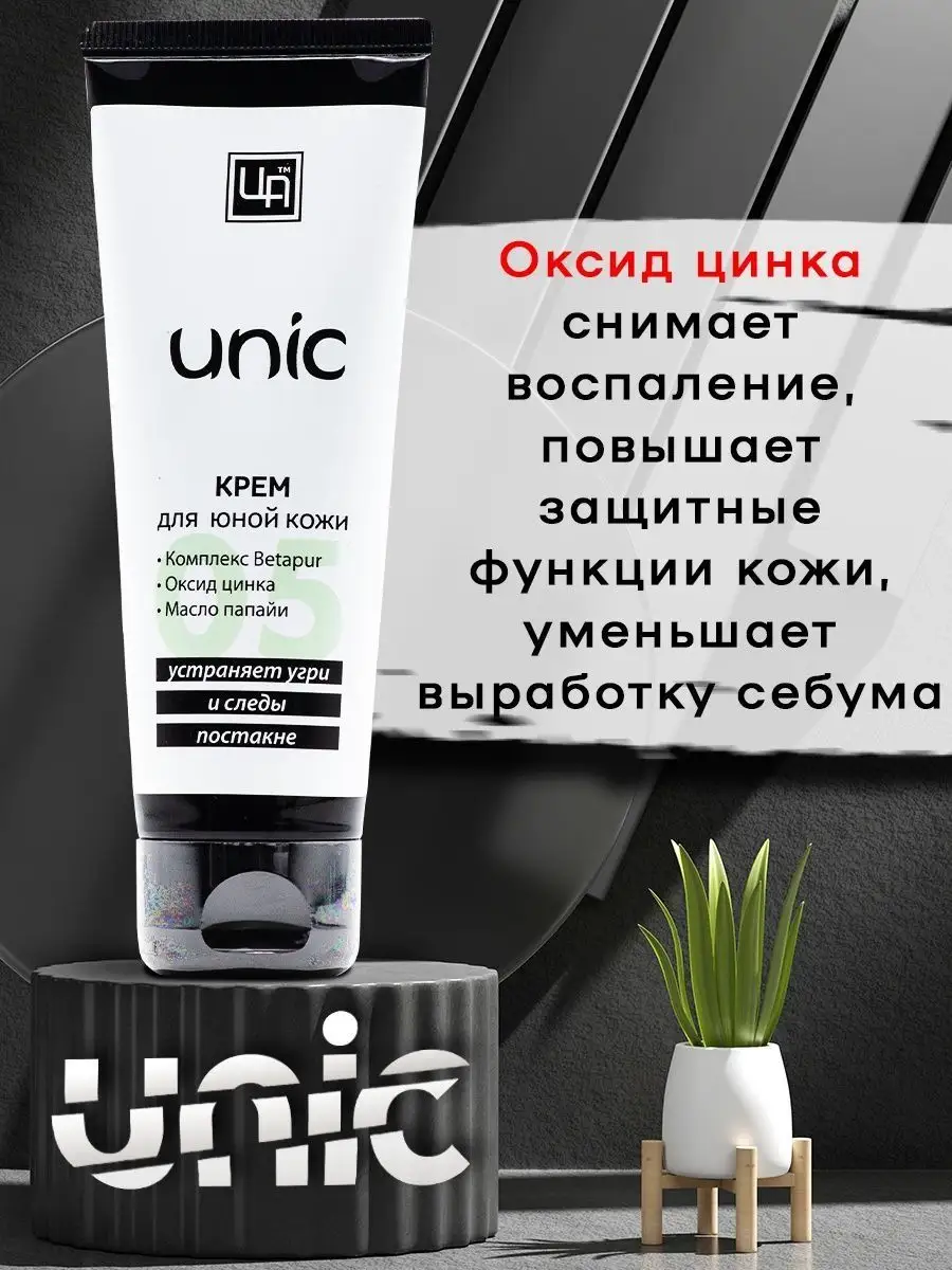 Крем для лица UNIC от прыщей черных точек с цинком Царство Ароматов  113985683 купить за 270 ₽ в интернет-магазине Wildberries