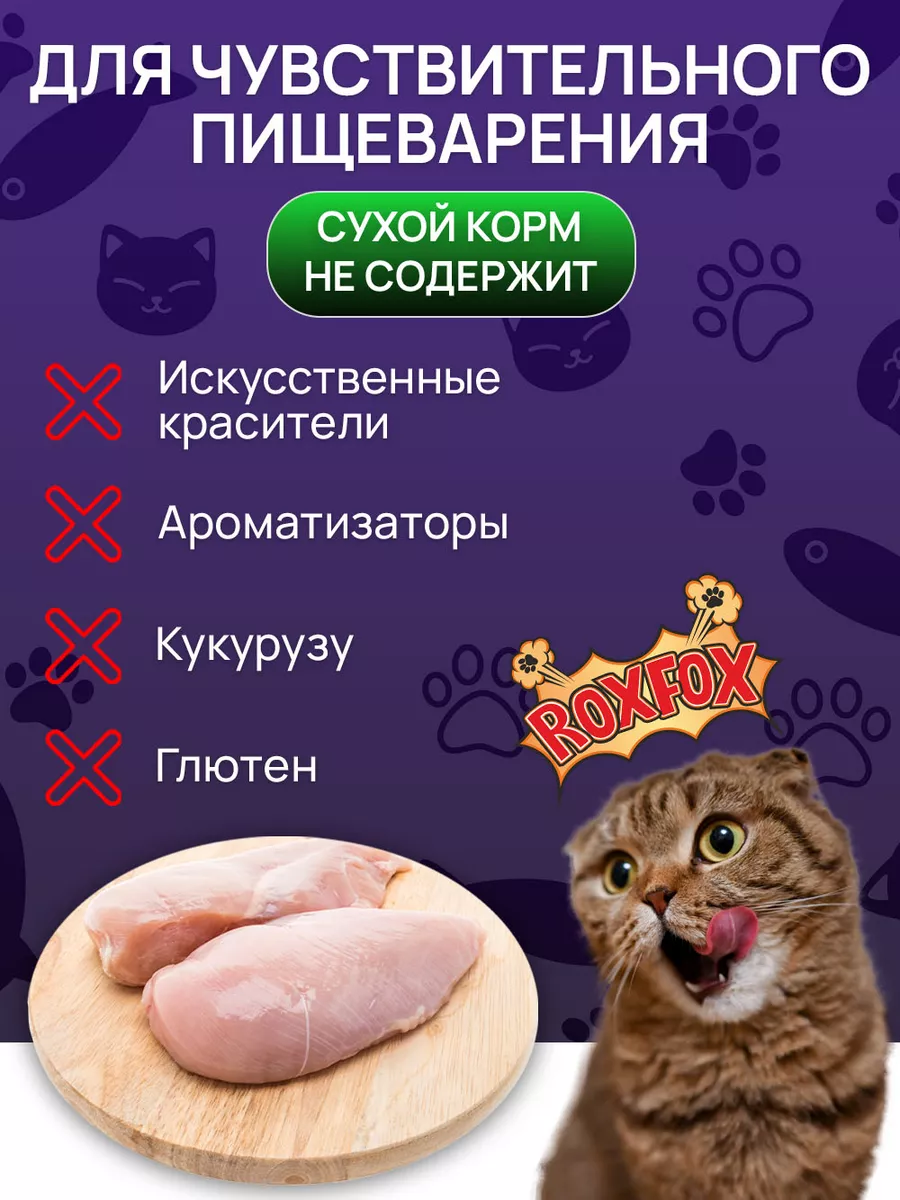 ROXFOX Сухой корм для кошек с индейкой 1.8 кг