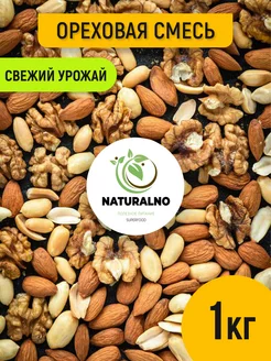 Ореховая смесь сырая 1 кг NATURALINO 113987065 купить за 685 ₽ в интернет-магазине Wildberries