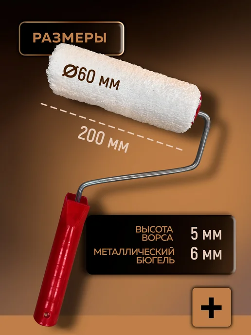 Петрович Валик для краски велюровый Размер 200х60х6 мм, вариант, фото 4